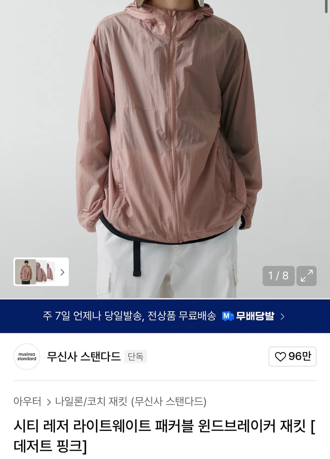 무탠다드 바람막이 윈드브레이커 데저트 핑크 M 상품이미지1
