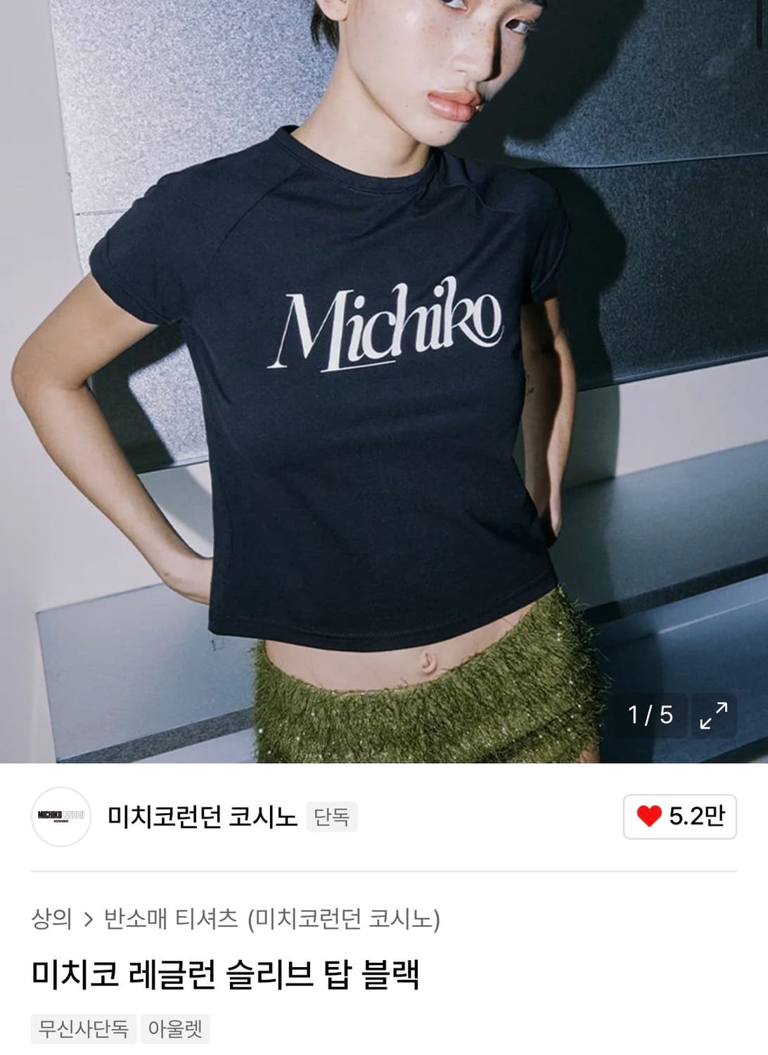 미치코런던 코시노 레글런 슬리브 탑 블랙 S 상품이미지1