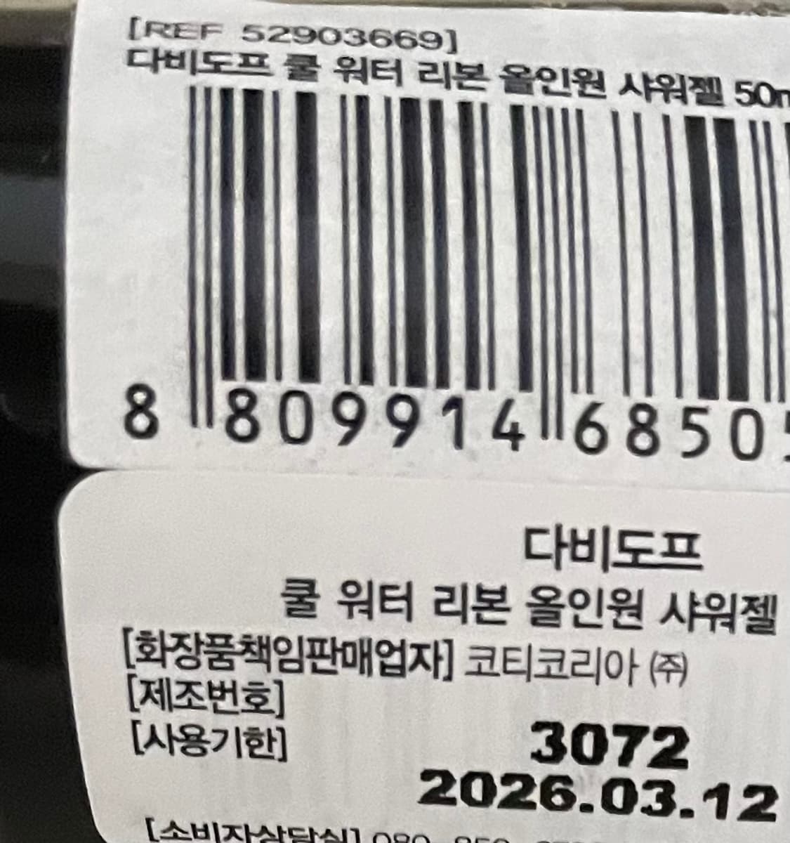 [무배/국문]다비도프 쿨워터 리본 올인원 향수샤워젤 50ml 상품이미지2