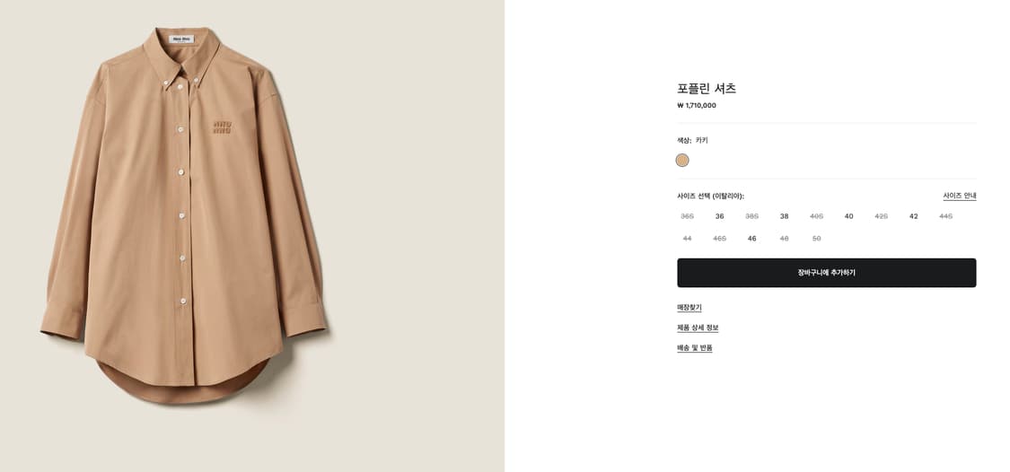 미우미우 포플린 셔츠 베이지 상품이미지8