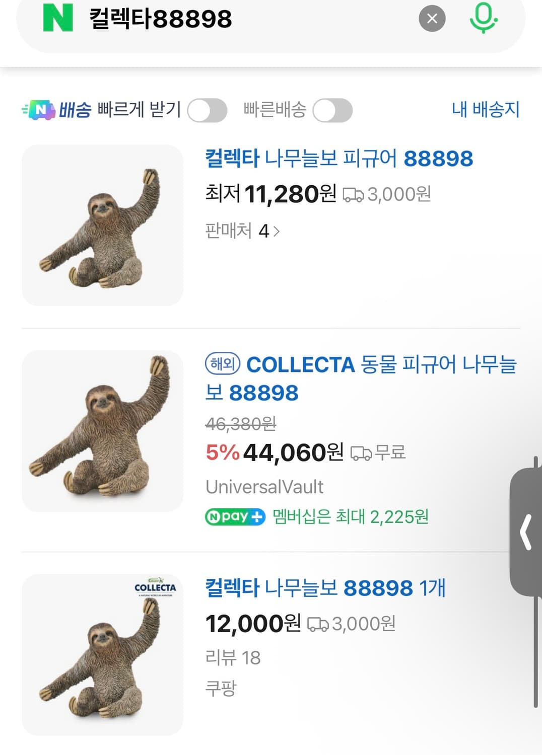 컬렉타 나무늘보 피규어 88898 상품이미지4
