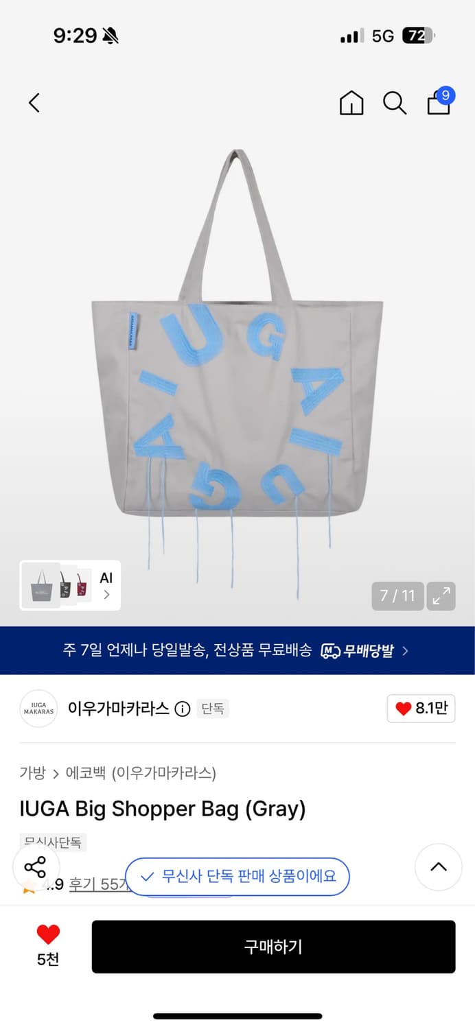 IUGA Big Shopper Bag (Charcoal) 에코백 구합니다 상품이미지1