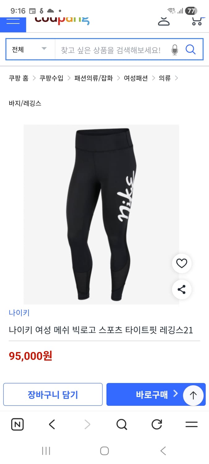 나이키 여성 메쉬 빅로고 레깅스 S(정가95,000원)
 상품이미지9