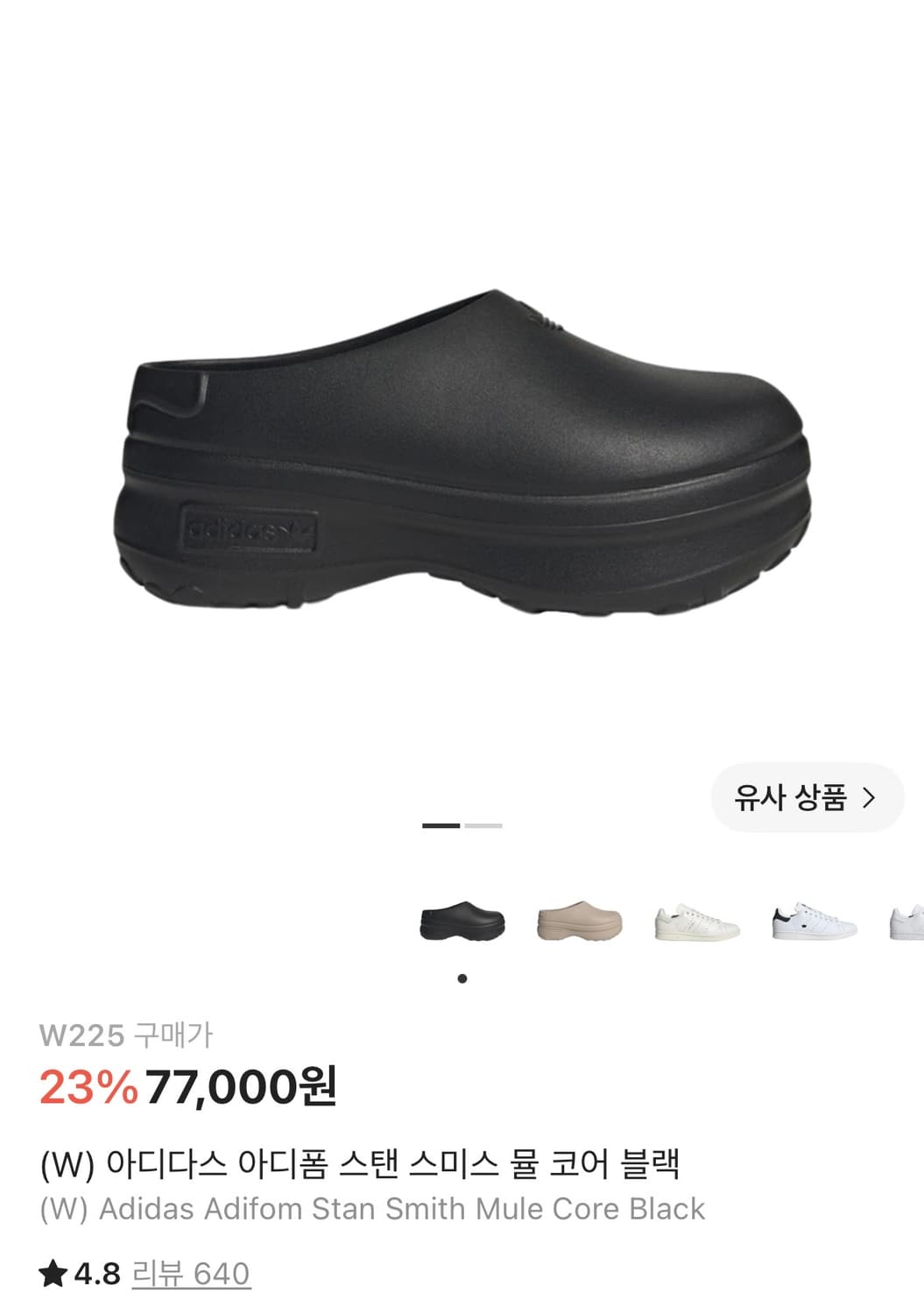 아디다스 아디폼 스탠스미스 뮬 블랙 225 상품이미지1