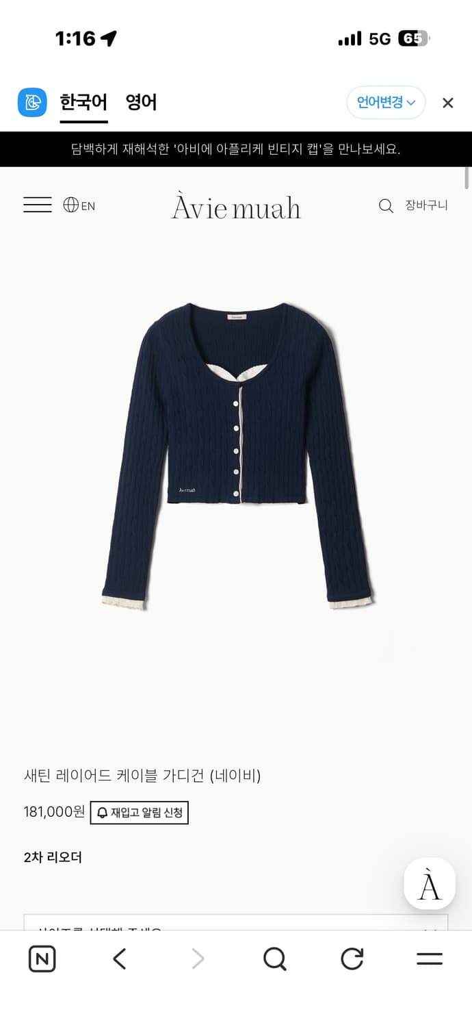 아비에무아 새틴 레이어드 네이비 케이블 가디건 네이비(강민경/장원영) 상품이미지9