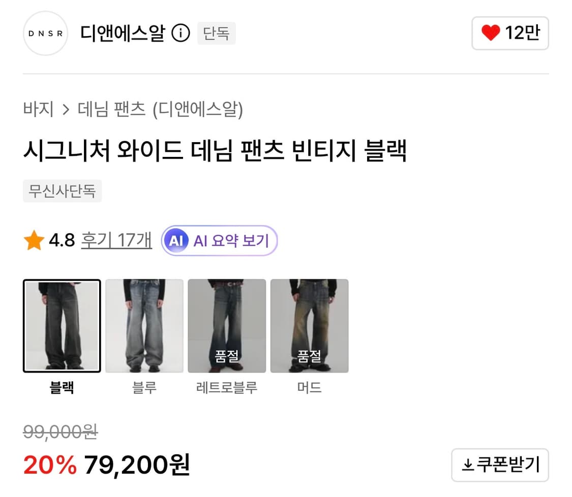 DNSR 시그니처 와이드 데님 M 상품이미지3