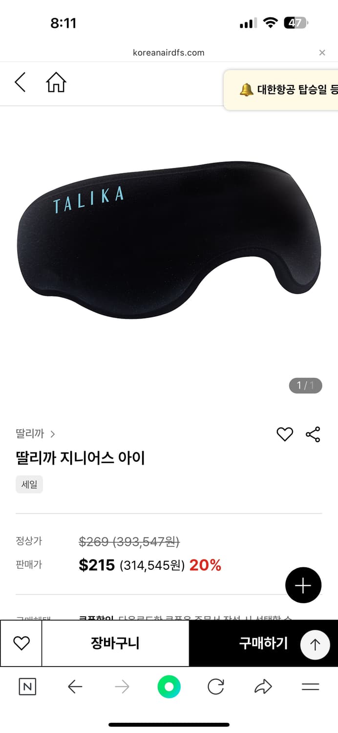 딸리카 지니어스 아이 LED 아이마스크(속눈썹 발모기기) 상품이미지1