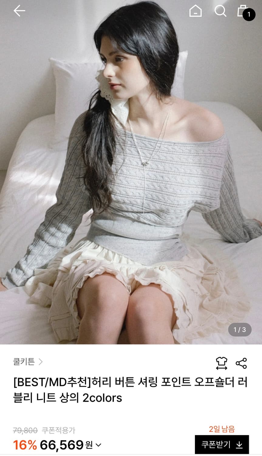 쿨키튼 오프숄더 러블리 니트 상의 상품이미지3