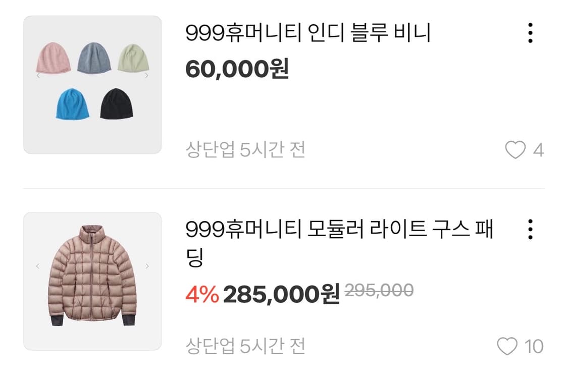 999휴머니티 비니 / 패딩  상품이미지1