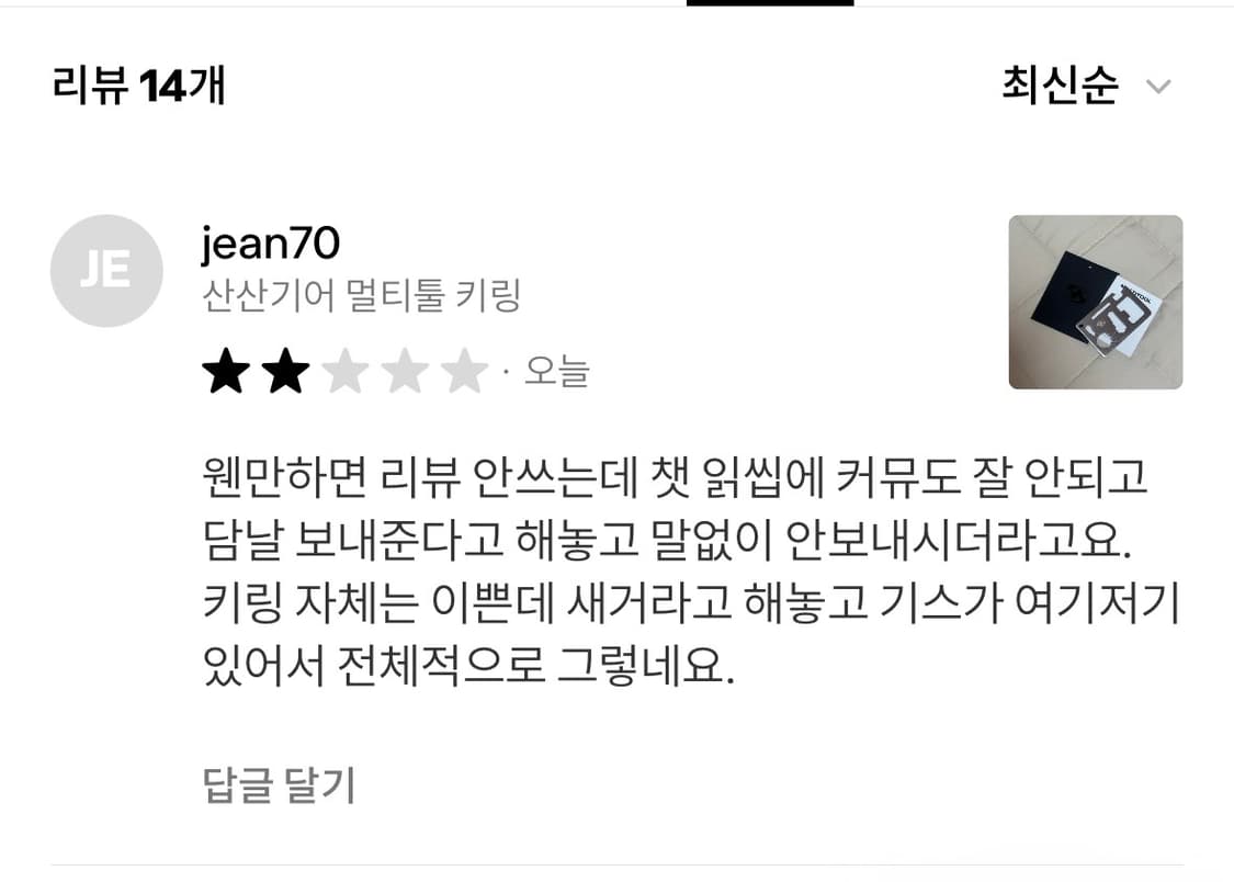 산산기어 멀티툴 키링  상품이미지2