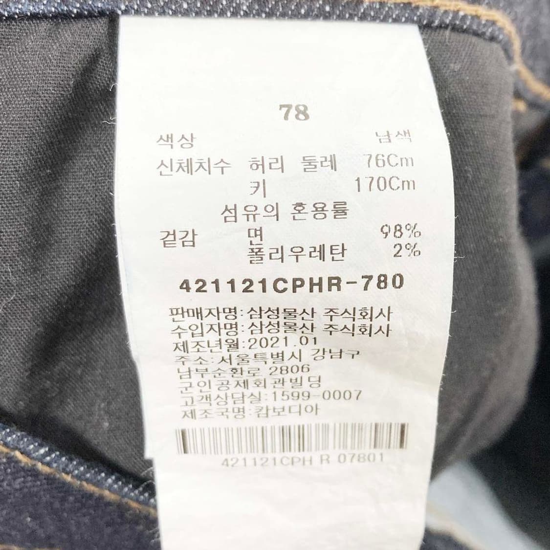 에잇세컨즈 남성청바지 29-30 진스센스 상품이미지5