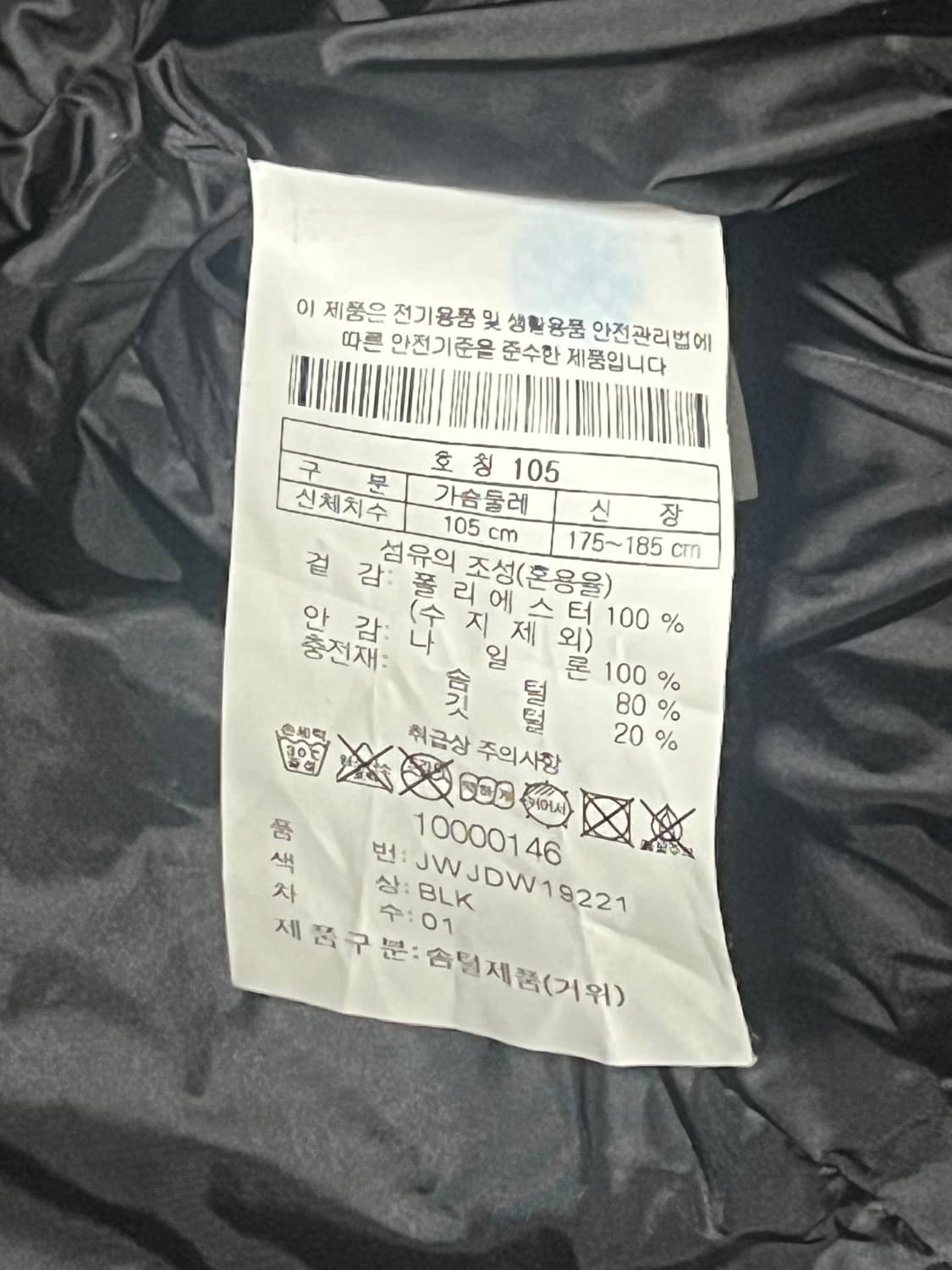 코오롱 테라노바 롱패딩 105사이즈 상품이미지2