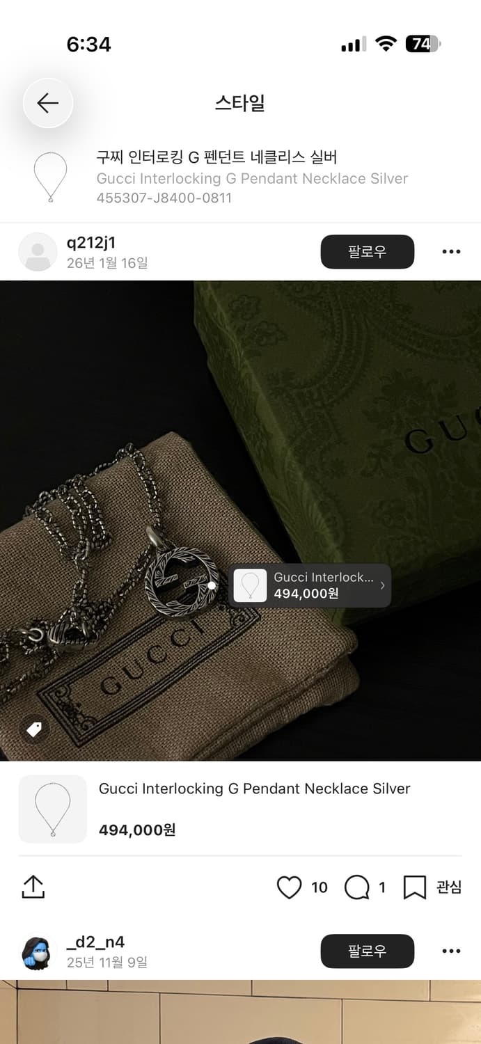 구찌 인터로킹 G 펜던트 네클리스 실버 상품이미지8