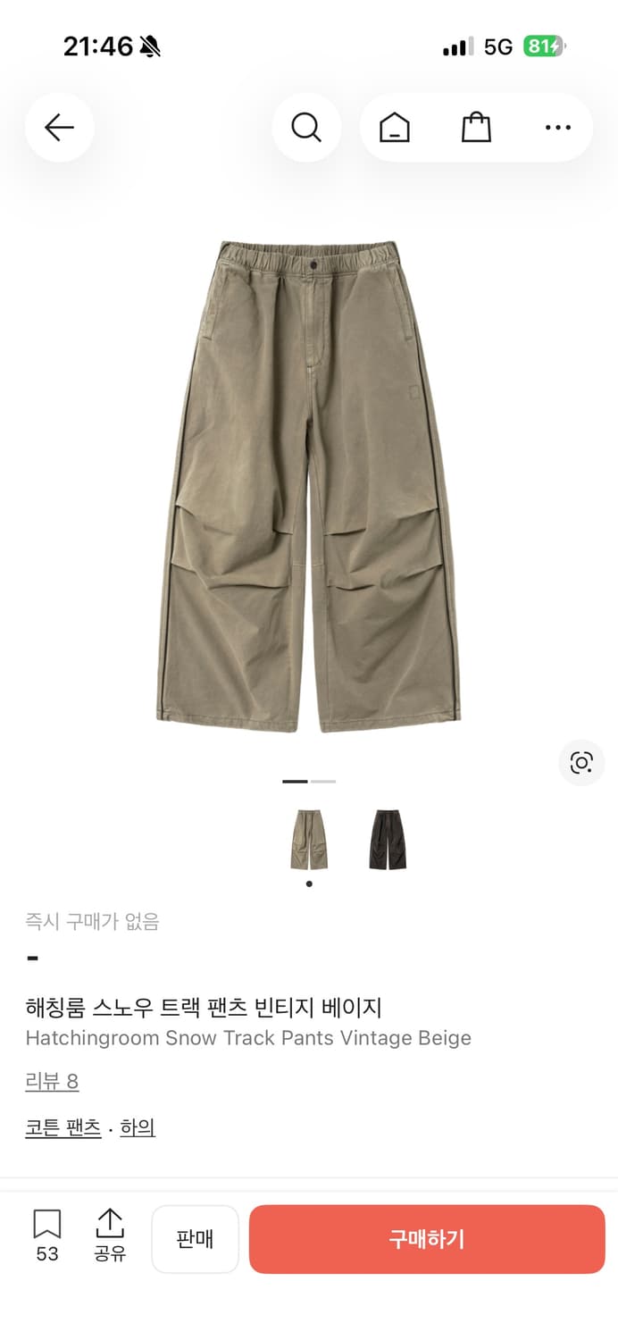 해칭룸 스노우 트랙팬츠 빈티지 베이지 2size 상품이미지1