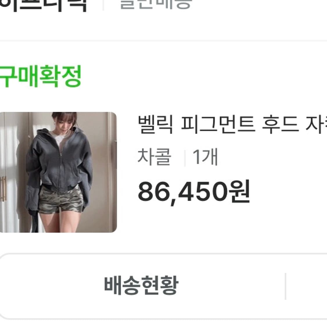 히프나틱 피그먼트 차콜 후드집업 상품이미지2