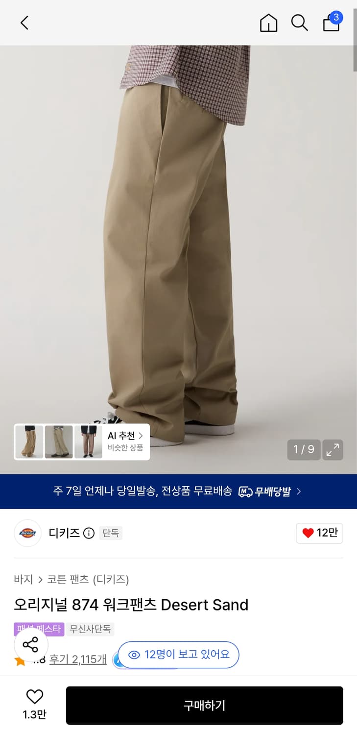 디키즈 874 데저트샌드 상품이미지5