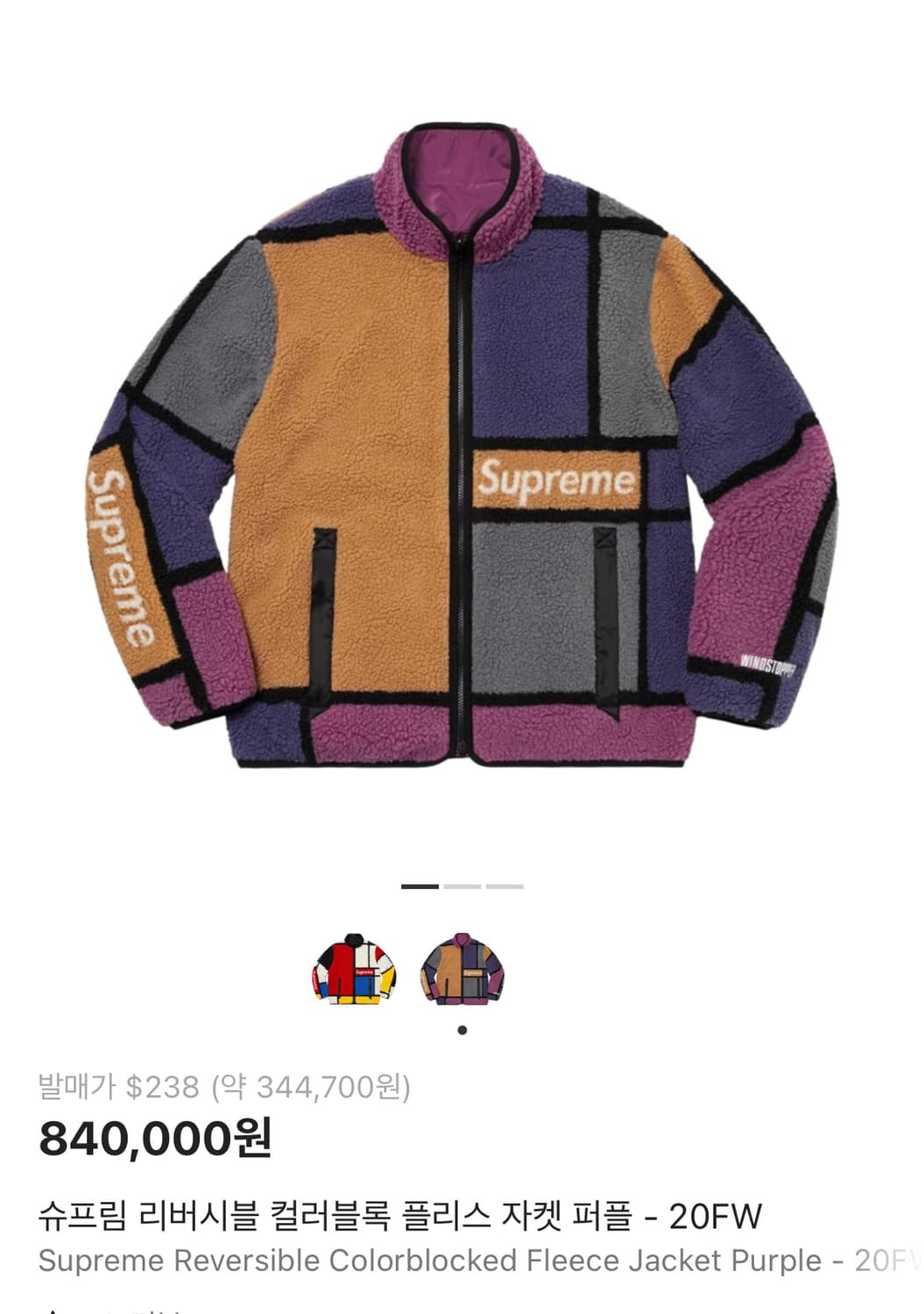 Supreme 슈프림 20fw 리버시블 컬러블럭 플리스 자켓 퍼플 L 상품이미지2