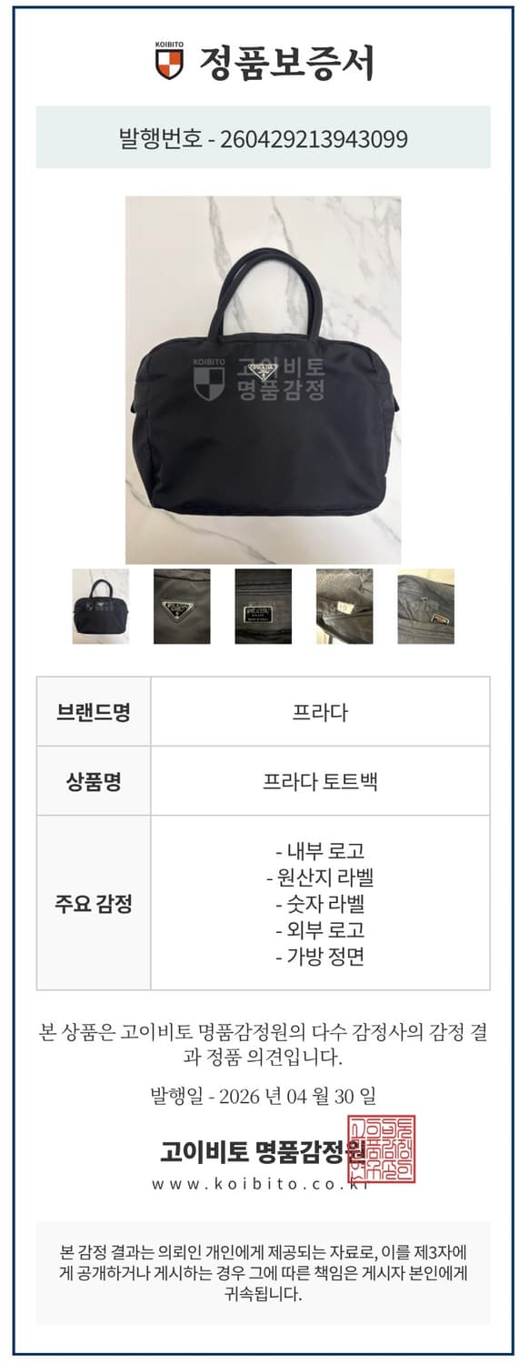[정품보증서]프라다 포코노 나일론 블랙 토트백 핸드백 상품이미지8