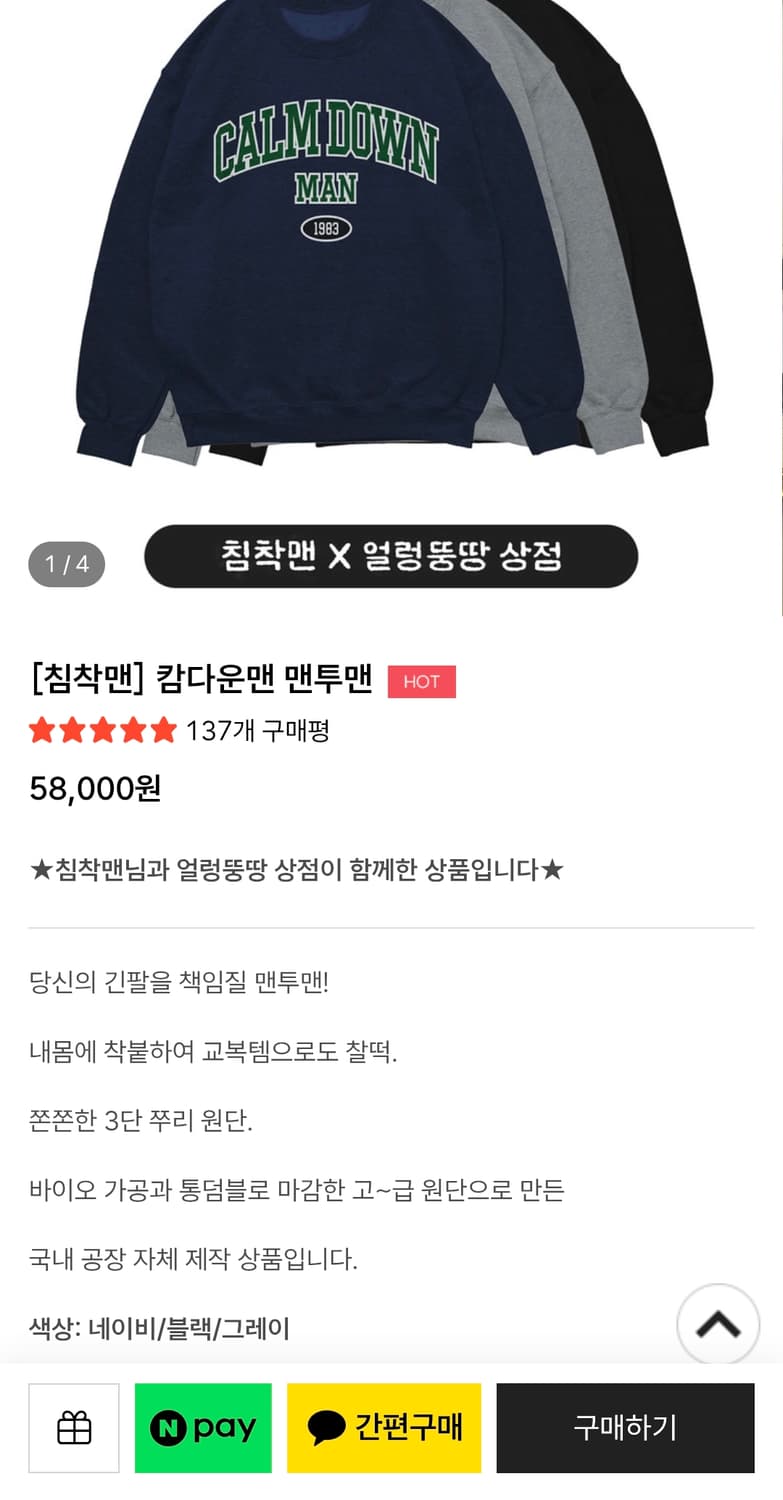 얼렁뚱땅 상점 침착맨 캄다운맨 맨투맨 스웻셔츠 네이비 2사이즈 (미개봉) 상품이미지1