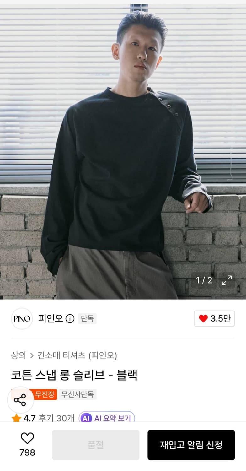 [M] 피인오 코튼스냅 롱슬리브  상품이미지1