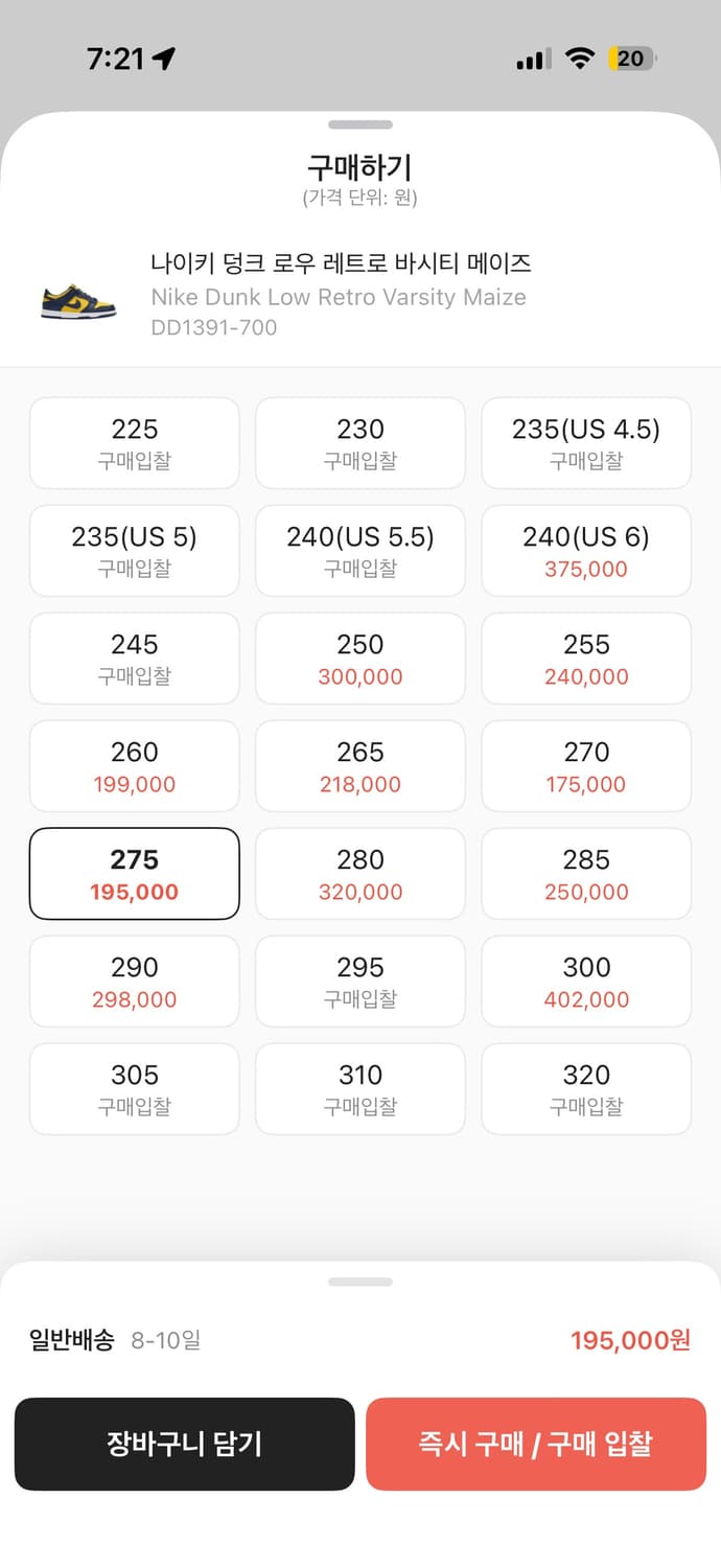 나이키 덩크 로우 레트로 바시티 메이즈 275 상품이미지3