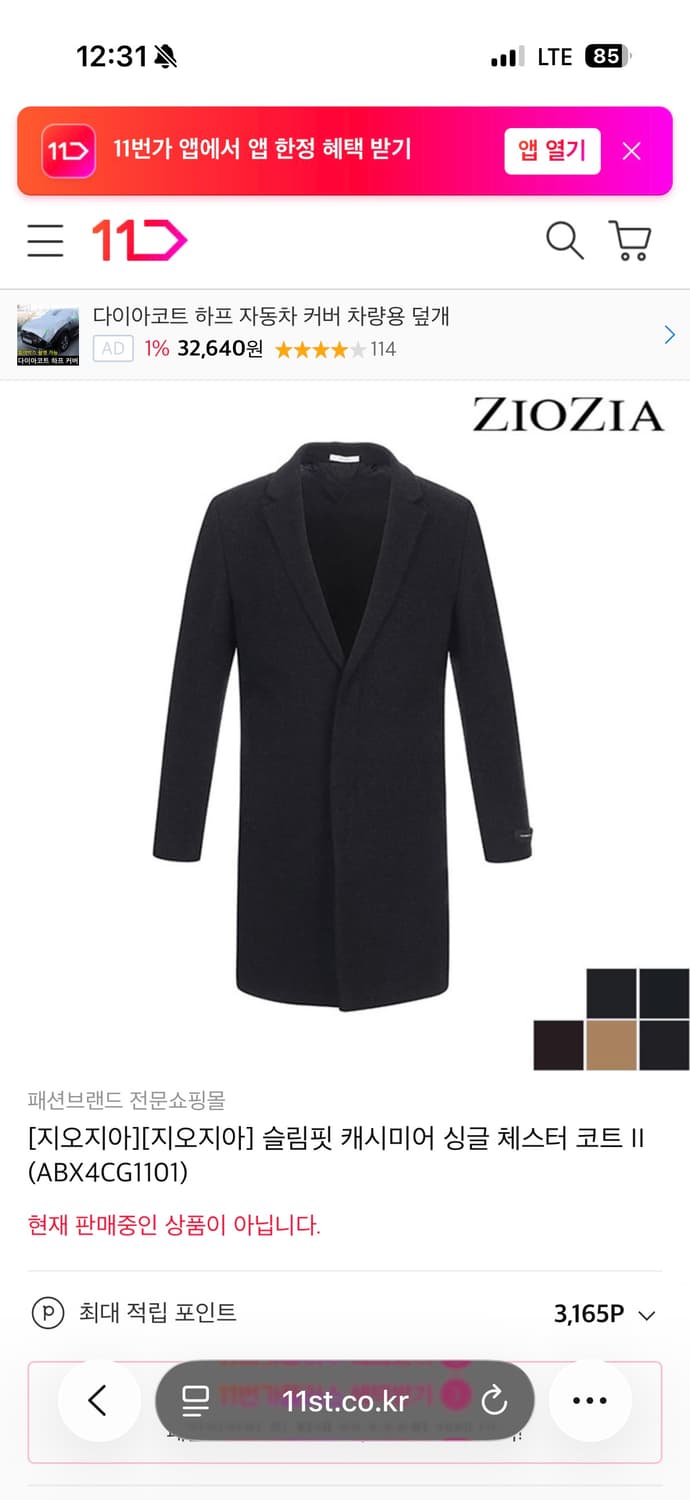 지오지아 캐시미어 혼방 슬림 코트 상품이미지3