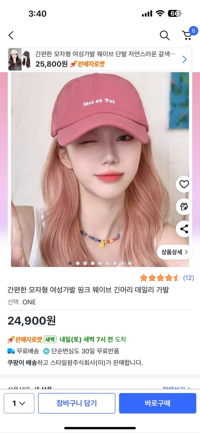 핑크 롱웨이브 일체형 모자가발 상품이미지1
