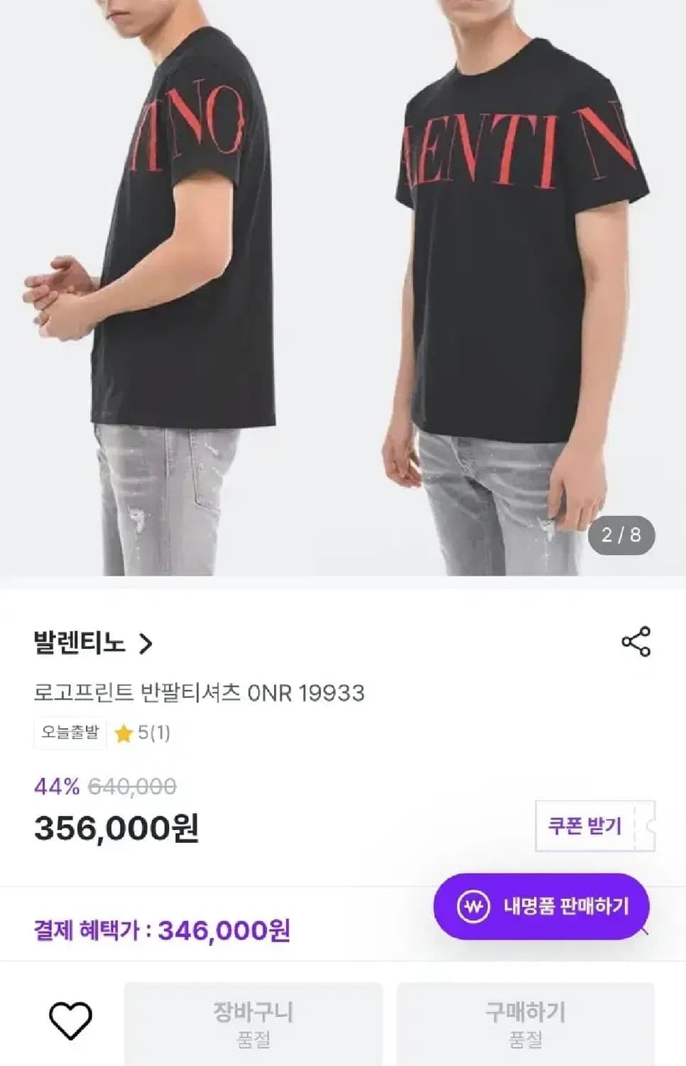 발렌티노 로고프린트 반팔티셔츠 상품이미지1