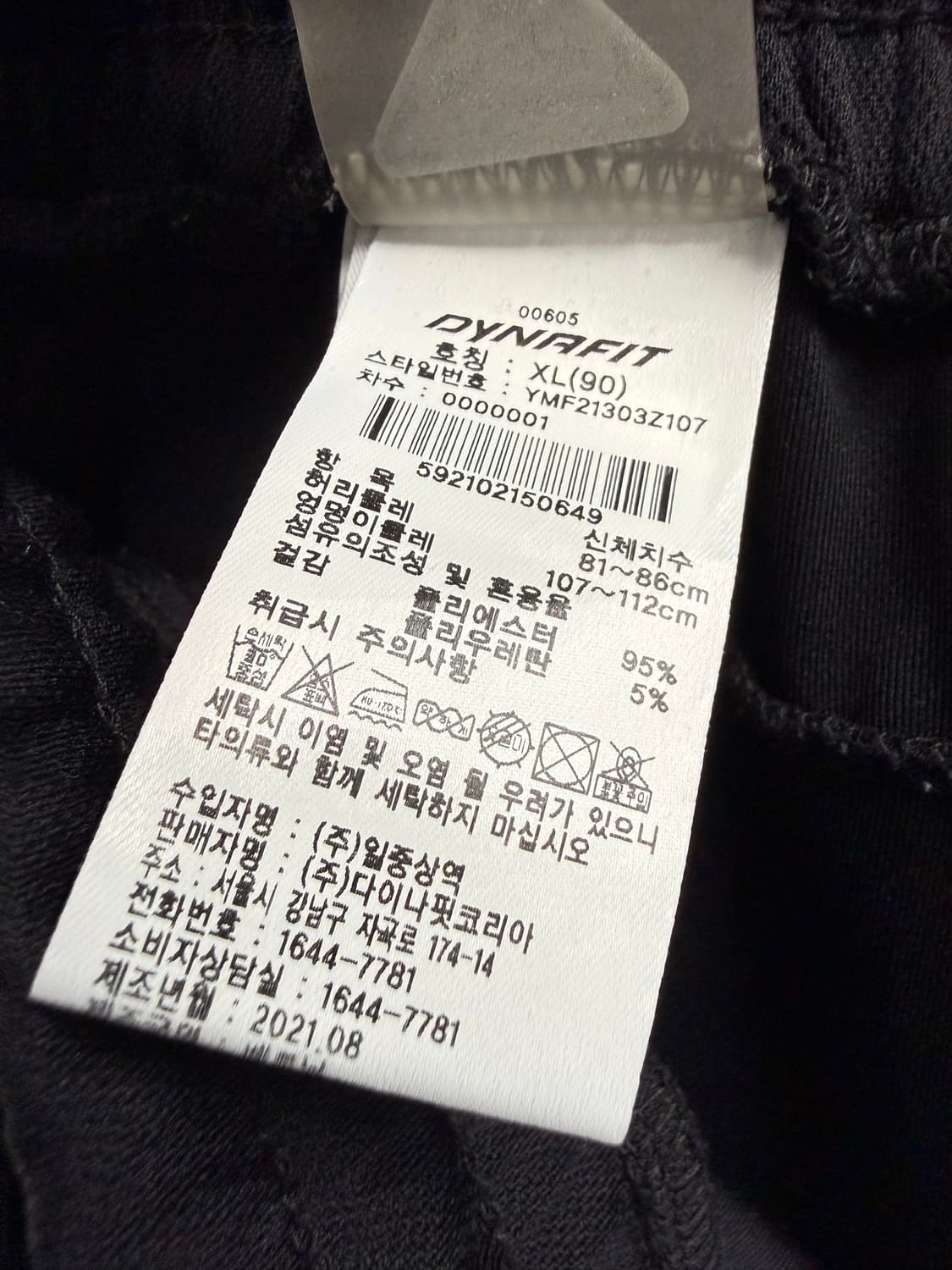 남성 XL 90 / 다이나핏 팬츠 블랙 상품이미지7