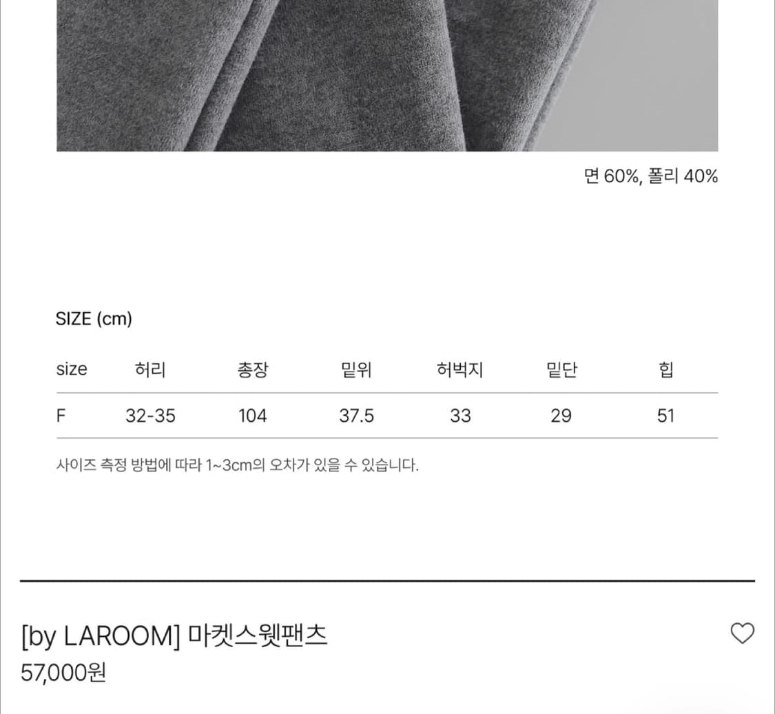 새제품 라룸 마켓 스웻팬츠 와이드 기모 바지 상품이미지3