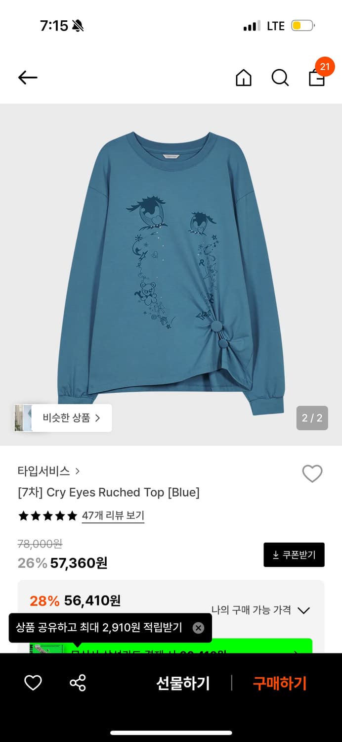타입서비스 cry eyes ruched top blue 상품이미지2