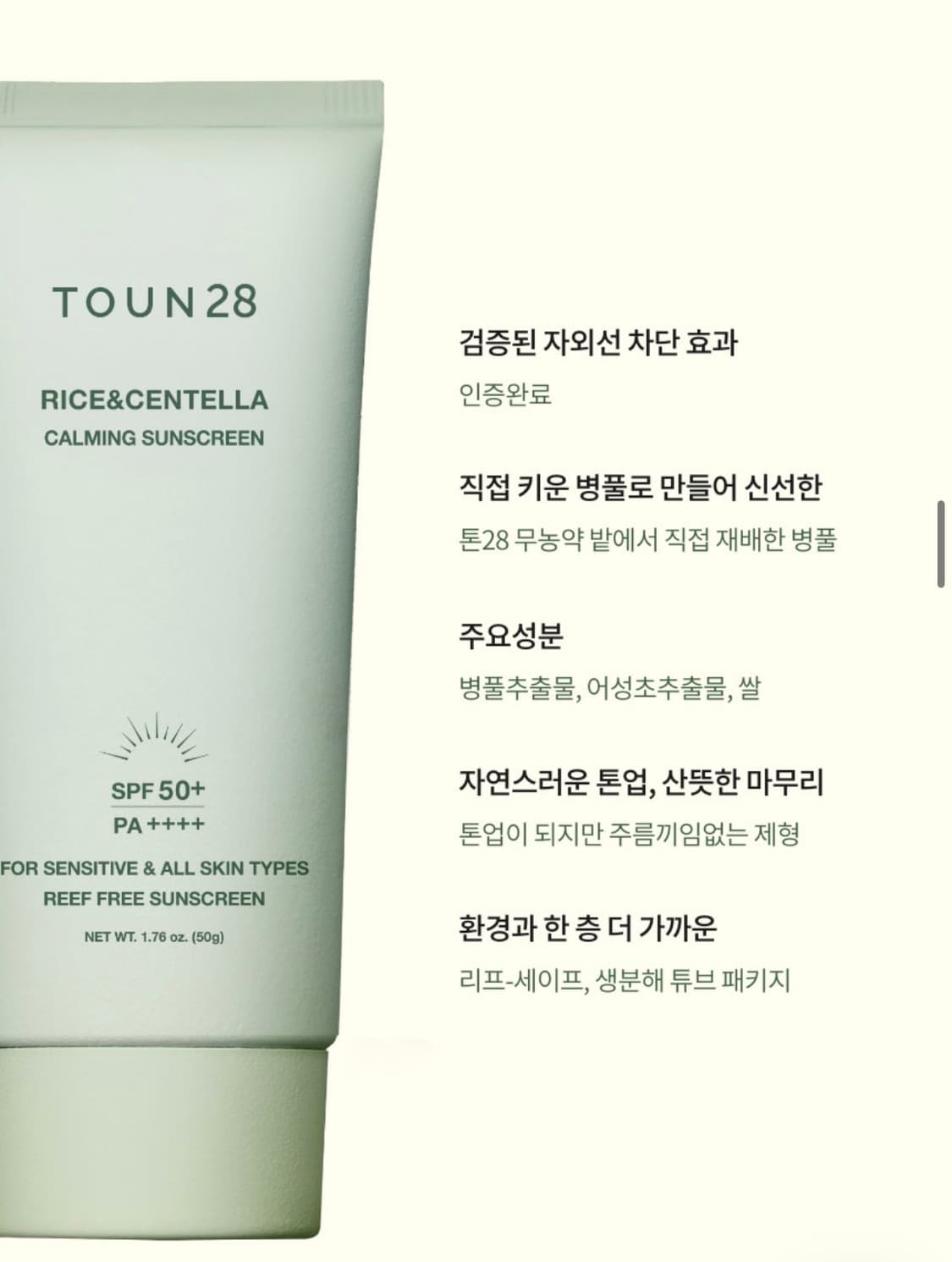 톤28 쌀 진정 선크림 SPF50+ PA++++ 상품이미지4