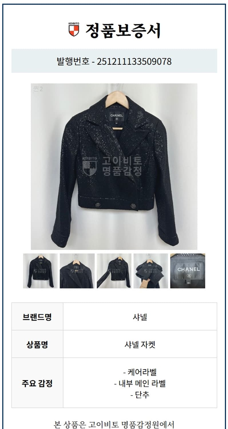  샤넬 여자 정품 모/견 자켓 샤넬버튼 검정 33(34) 44추천 상품이미지9