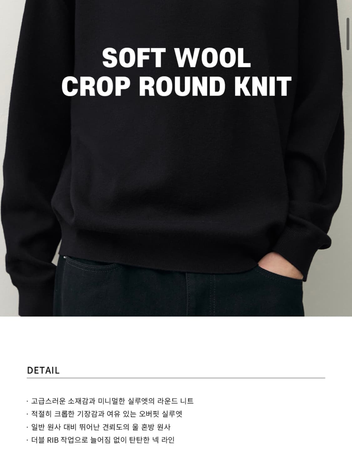 (새상품)(M) 드로우핏 소프트 울 크롭 라운드 니트 CHARCOAL 상품이미지2