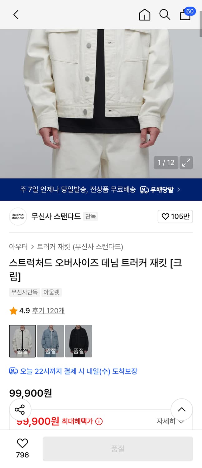 무신사 스탠다드 오버사이즈 데님 트러커 자켓 크림 상품이미지1