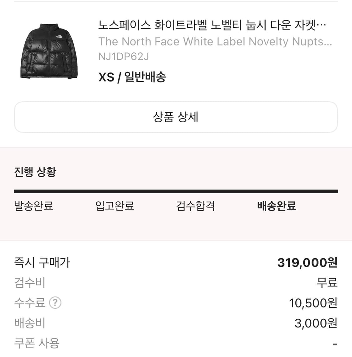 노스페이스 화이트라벨 노벨티 눕시 다운자켓 XS 상품이미지1