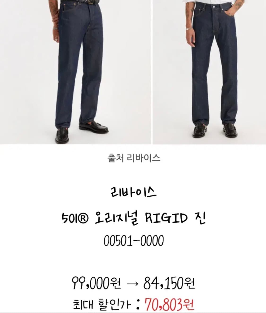 리바이스 501 오리지널 30/30 새상품 상품이미지5