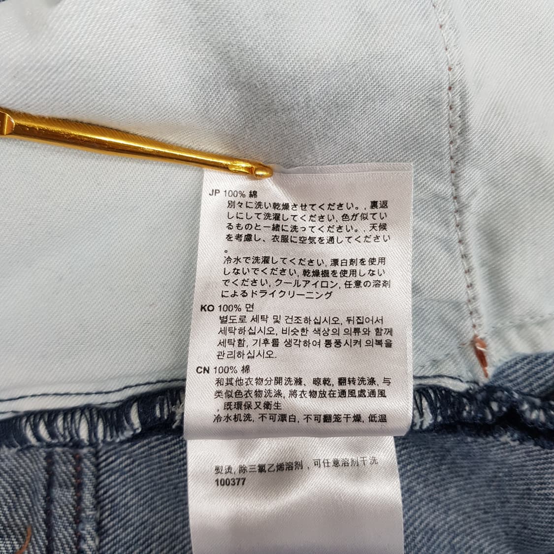 토템 TOTEME 트위스트  데님 팬츠 27사이즈 상품이미지8