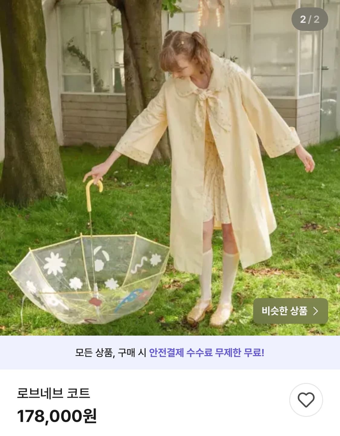 대장급 연한 둥근카라 버터색 코트 & 블라우스 세트 20만원에 급처! 상품이미지9