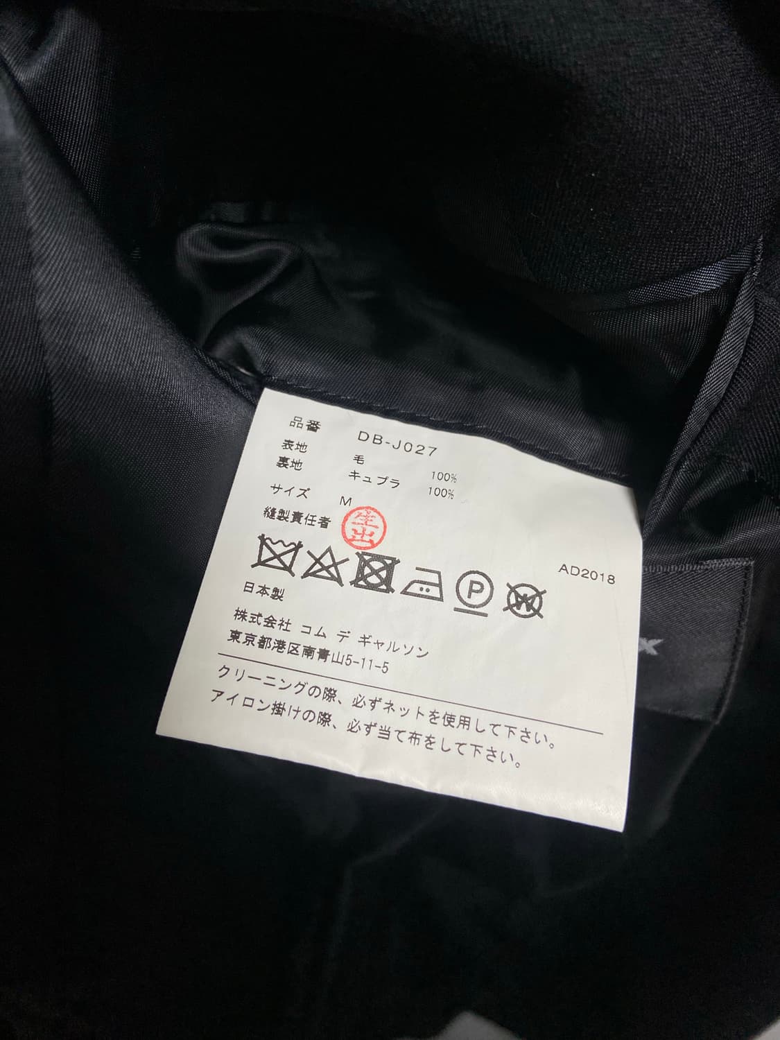 꼼데가르송 옴므듀스 2018 블레이저 상품이미지10