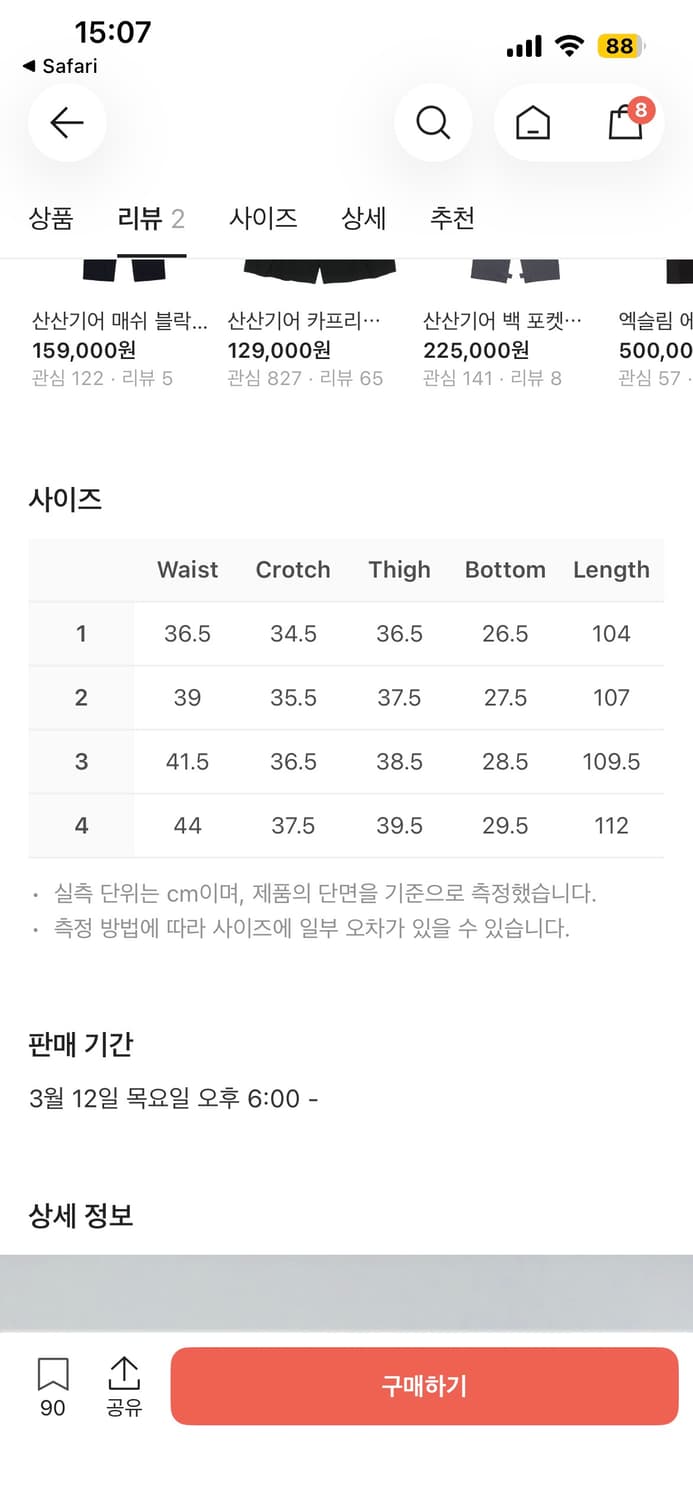 산산기어 26ss 위브 테이프드 팬츠 블랙 (2사이즈) 상품이미지3