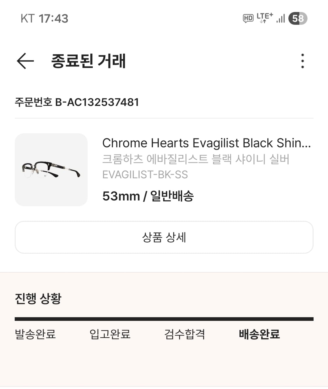 크롬하츠 에바질리스트 블랙실버 상품이미지1