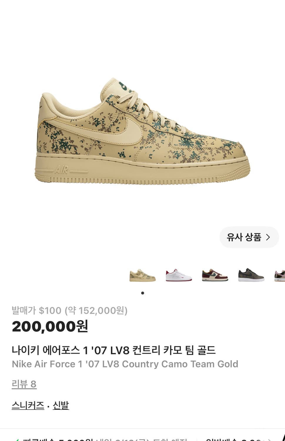 에어포스 컨트리 카모 팀 골드 275 상품이미지1