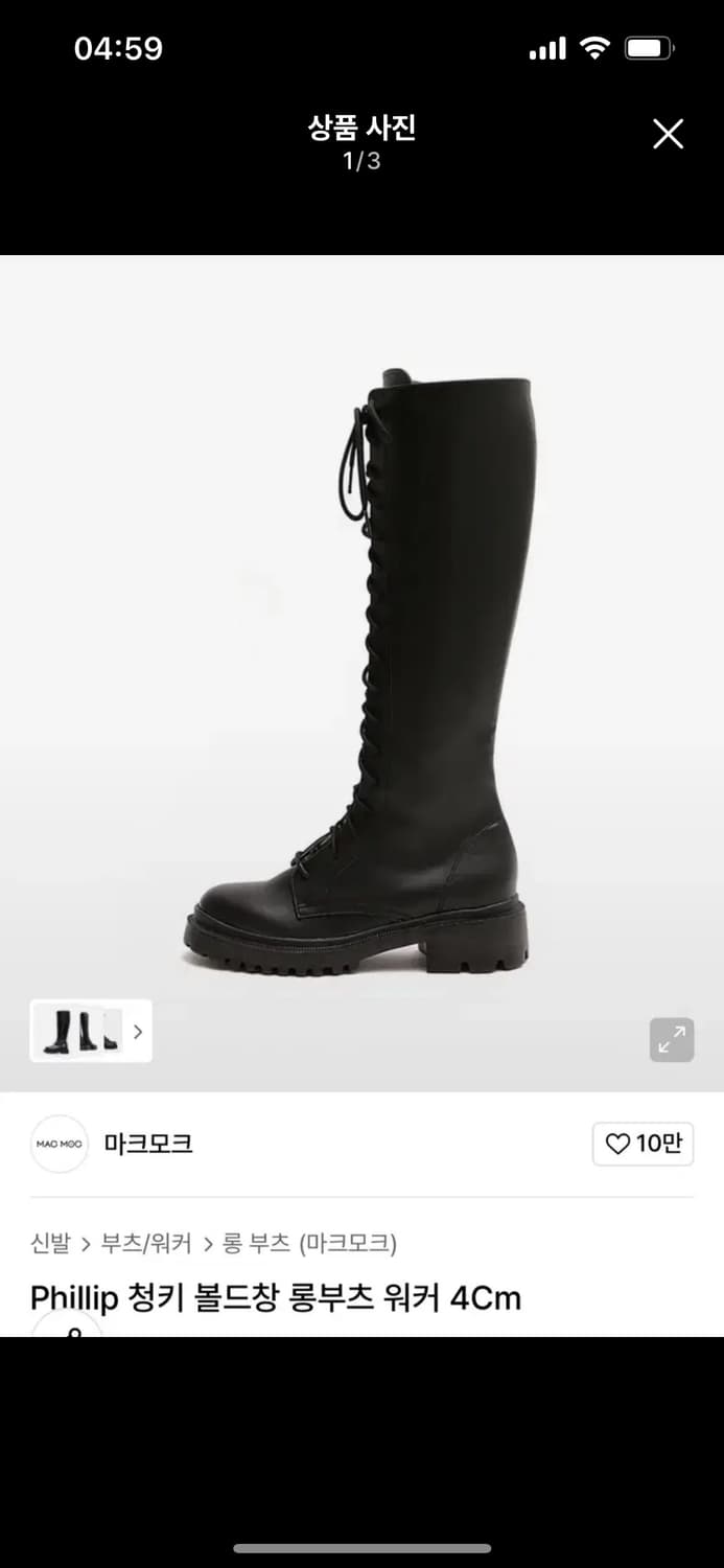 마크모크 Phillip 롱부츠 워커 블랙 상품이미지1