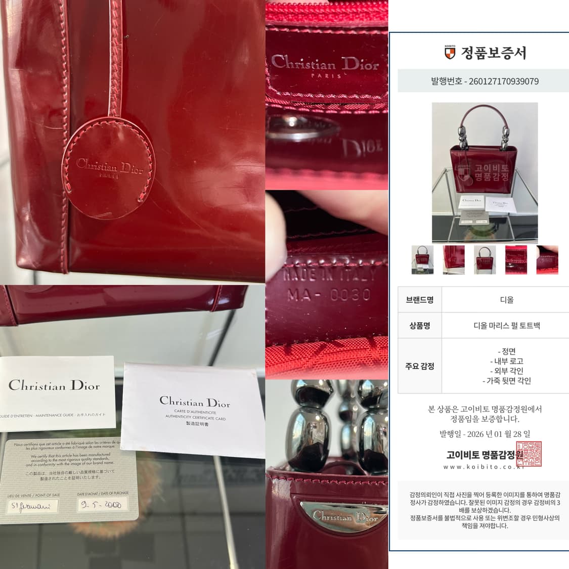 크리스찬 디올 말리스 레이디백 상품이미지9