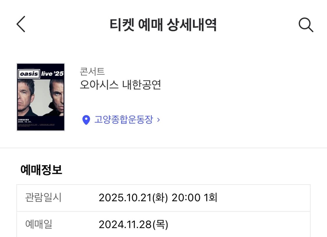 오아시스 내한공연 스탠딩 B구역 46XX번대 2연석 상품이미지2