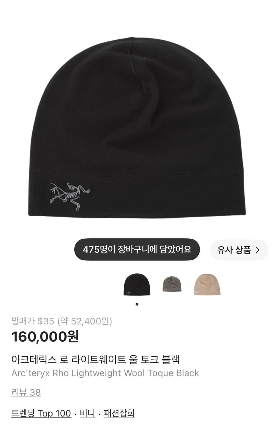 아크테릭스 비니 / 블랙 / S-M 상품이미지2