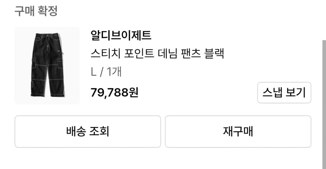 RDVZ 스티치 포인트 데님 팬츠 블랙 L 상품이미지4