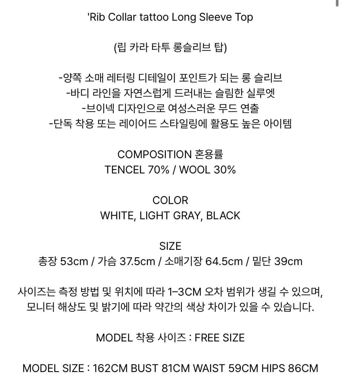 에트오소메 립 카라 타투 롱슬리브 탑 블랙 Free 상품이미지5