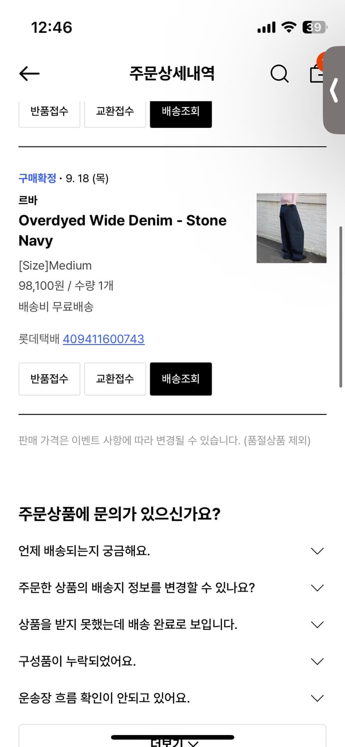 르바 와이드데님팬츠 (스톤네이비) 상품이미지5